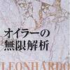 現代のゼータ関数の源泉がここにはある〜猿でも解る？バーゼル問題”その６”