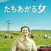 映画『たちあがる女』