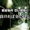 映画『事故物件  恐い間取り』【ネタバレ感想】どうした⁉︎中田秀夫監督！残念すぎるクライマックス。