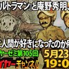 マクガイヤーチャンネルのイラスト第194回