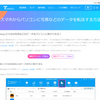 データ転送ソフトを検討中！