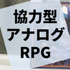 "そこ"に何が待ち受けていようとも進む『レムレース』の感想