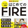 サイドFIREを目指してみよう