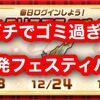 白猫プロジェクトのクリスマスプレゼントが炎上 ガチのマジでゴミを配布して批判殺到