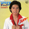 今日の1曲　(293)DEEP／渋谷哲平(1978)