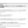 EPSONプリンタードライバーに脆弱性、修正パッチ適用を