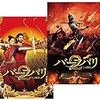 バーフバリ 王の凱旋 (Baahubali 2: The Conclusion)