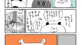 「ロンロン、沼を知る」第850話