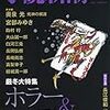 「小説新潮2月号」にて放送禁止シリーズの特集記事あり（店頭販売はまもなく終了）