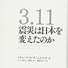 震災は日本を変えたのか