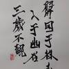 澤水困（たくすいこん）初爻