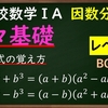 高校数学ⅠA　因数分解Level1　共通因数・公式