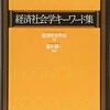 【経済社会学おすすめ本】市場と社会を学ぶ独学・学び直しの入門書と定番13冊