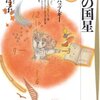 『綿の国星 2 (白泉社文庫) Kindle版』 大島弓子 白泉社