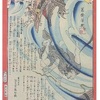 UMA未確認生物スイング　鰐魚　三重県