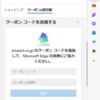 Microsoft Edge ショッピングアプリがパワーアップしています