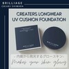 BRILLIAGE　CREATERS LONGWEAR UV CUSHION FOUNDATION 