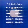 大山版『ドラえもん』1997年分ダビングと前回の補足