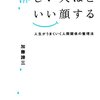 自分を大事にするということは嫌われる勇気を持つということ