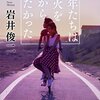 『少年たちは花火を横から見たかった』