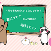 ぽこさん、投資用語の解説をする １