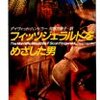 喪服のランデヴー コーネル ウールリッチ 海外ミステリ レビュー 喪服のランデヴー コーネル ウールリッチ 海外ミステリ レビュー