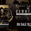 【ミュージック情報】黄金のレガシーサントラ発売決定！一部先行配信もあり！【FF14】