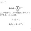 ゼータ関数は避けていたのに・・・