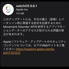 watchOS 9.6.1がリリース