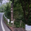 信州高山温泉郷でみつけた【名勝　雷滝】裏見の滝　絶景でした