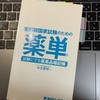 実務実習にはどんな準備をしたらいいの？