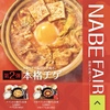 やよい軒から「チゲとから揚げの定食」が新登場！体の芯から温まる鍋フェアの新商品、より辛い「辛旨チゲ定食」もあり