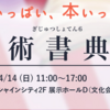 技術書典の本を今更ながら読んでみた