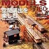 『RM MODELS 160 2008-12』 ネコ・パブリッシング