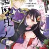 最強の魔導書は黒歴史ノート!?｜2巻特典まとめ｜ストア一覧