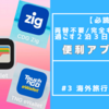 【必読】両替不要/完全キャッシュレス決済で過ごす２泊３日シンガポール旅に使ったアプリ5選
