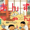 　化け猫あんずちゃん／いましろたかし