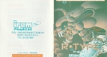 『R-TYPE』1991年／ゲームボーイ