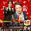 【映画】日曜日の予定