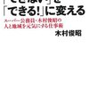 探すべきは、できない理由ではなく、自分に不足しているもの