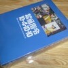 緊急指令10-4･10-10 DVD-BOX 2