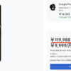【Googleストア】Google Pixel 7 ProとGoogle Pixel  Watchのセットで税込119,988円。セールは本日まで。