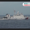 【中国海警局】 1500トン「海警33115」、尖閣諸島の接続水域ではじめて確認　機関砲を装備