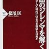 1167松尾匡著『自由のジレンマを解く――グローバル時代に守るべき価値とは何か――』