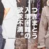 ”無敵のリアルブランド”グッドイナフの新作紹介。【メンズノンノ1999年12月号】