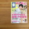 【サンキュ！4月号】に掲載中のわが家（ワシ以外）