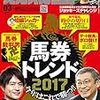 2017.03 vol.021　競馬王　馬券トレンド２０１７／経済評論家・山崎元 と 負けない女・山崎エリカの「経済学で競馬に勝てるのか会議」