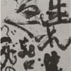第1478回　表現における現代的停滞（頽廃）を超える行先
