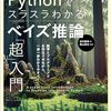 【C104新刊】Bayesian Analysis Maniax for Python：Pythonによるベイズ推計とベイズ統計解析の基礎