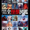 2026年秋アニメ＆特撮簡易感想　その7